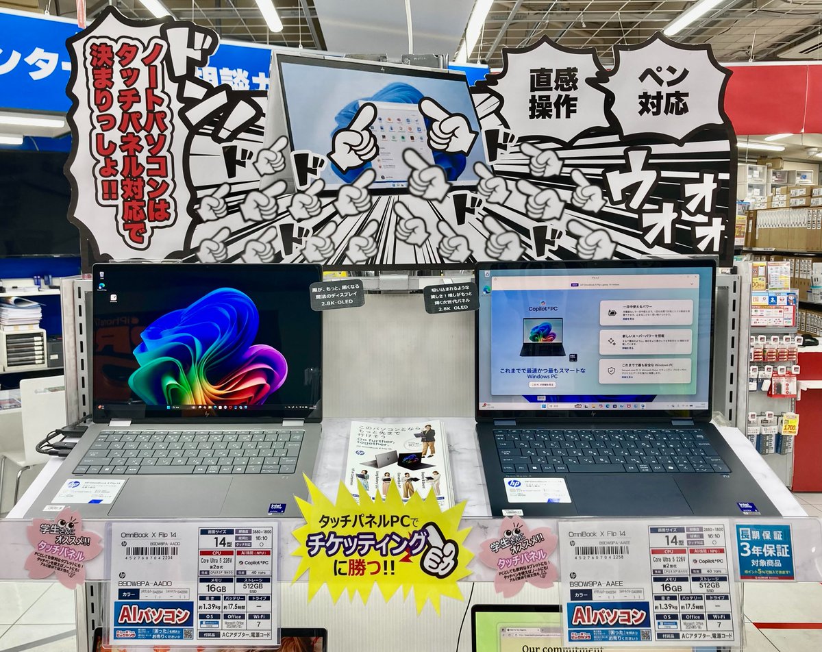 🆙新商品情報✨/ HP OmniBook X Flip 14💻の店頭モデルがついに新登場