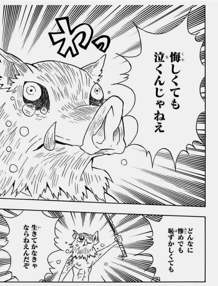煉獄さんが死んだ時の伊之助と同じ感じだと思ってもらえれば。 