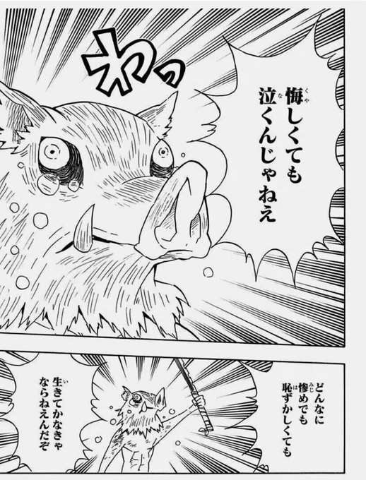 煉獄さんが死んだ時の伊之助と同じ感じだと思ってもらえれば。 