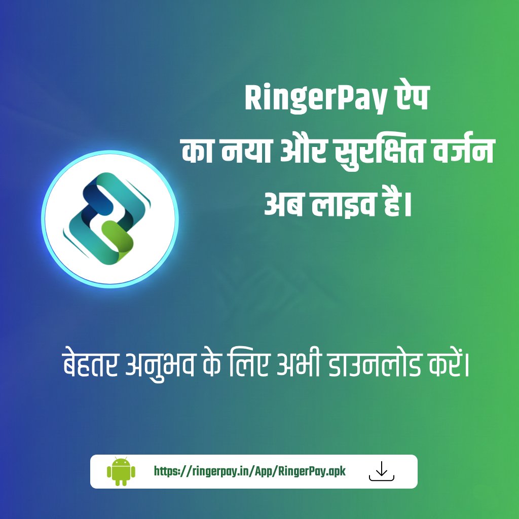 RingerPay's tweet photo. नमस्ते,
#RingerPay ऐप का नया और सुरक्षित वर्जन अब लाइव है। बेहतर अनुभव के लिए अभी अपडेट करें।

मुख्य विशेषताएँ:
⚡ मोबाइल रिचार्ज और बिल पेमेंट अब और भी तेज़।
💳 नया पैन कार्ड आवेदन अब बेहद सरल।
📊 अपना क्रेडिट स्कोर मुफ्त में चेक करें.

अभी डाउनलोड करें: https://t.co/jndjI0tkfS https://t.co/r7QxQ0Trur