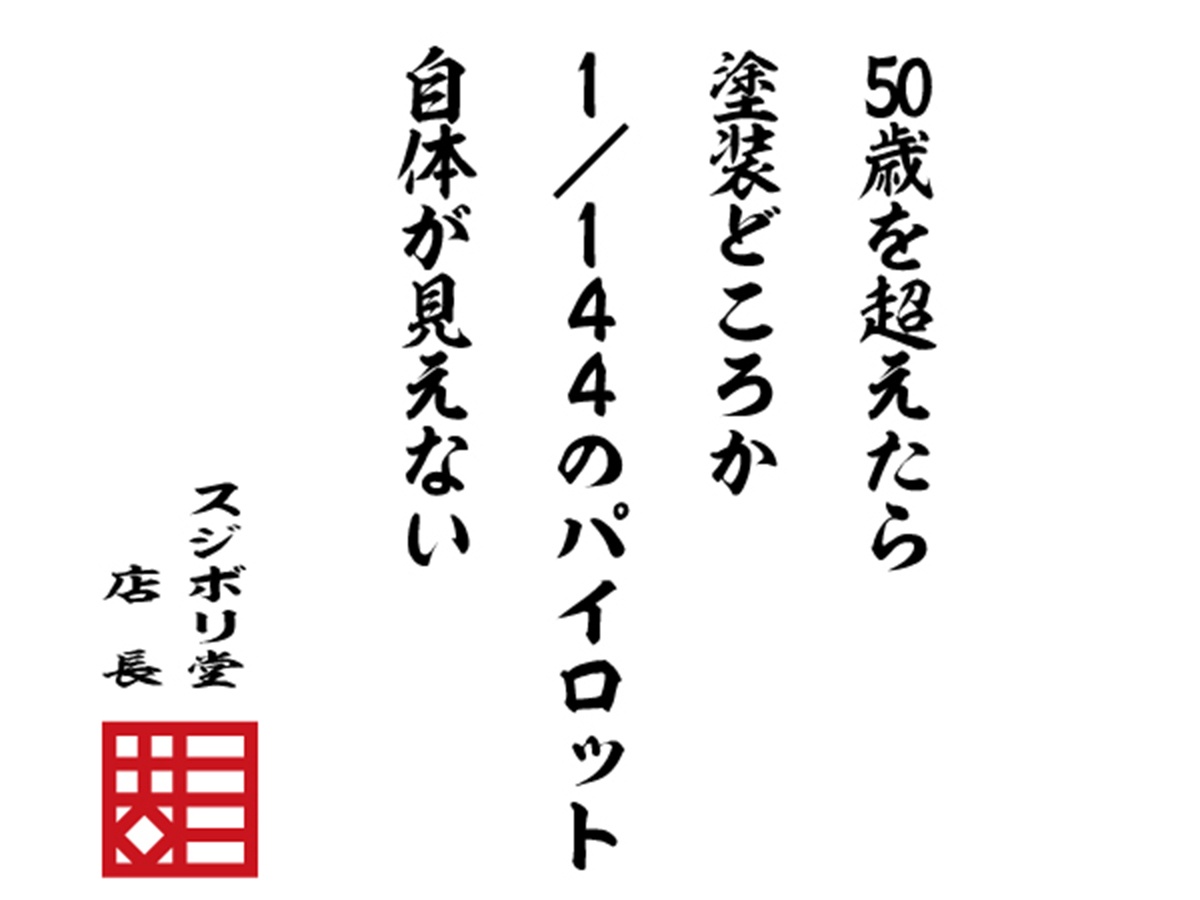 スジボリ堂 tweet media
