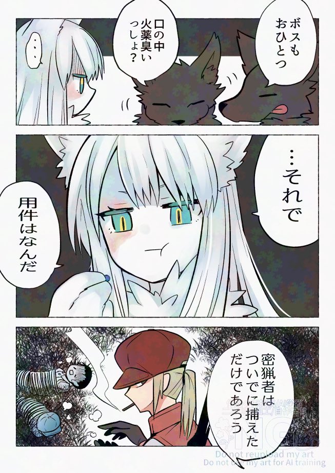 強くてポンコツなボス狼
(3/3) 