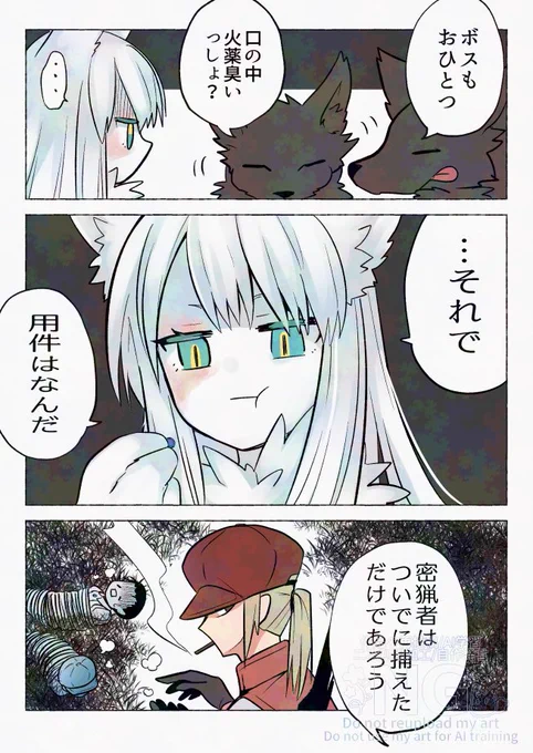強くてポンコツなボス狼
(3/3) 
