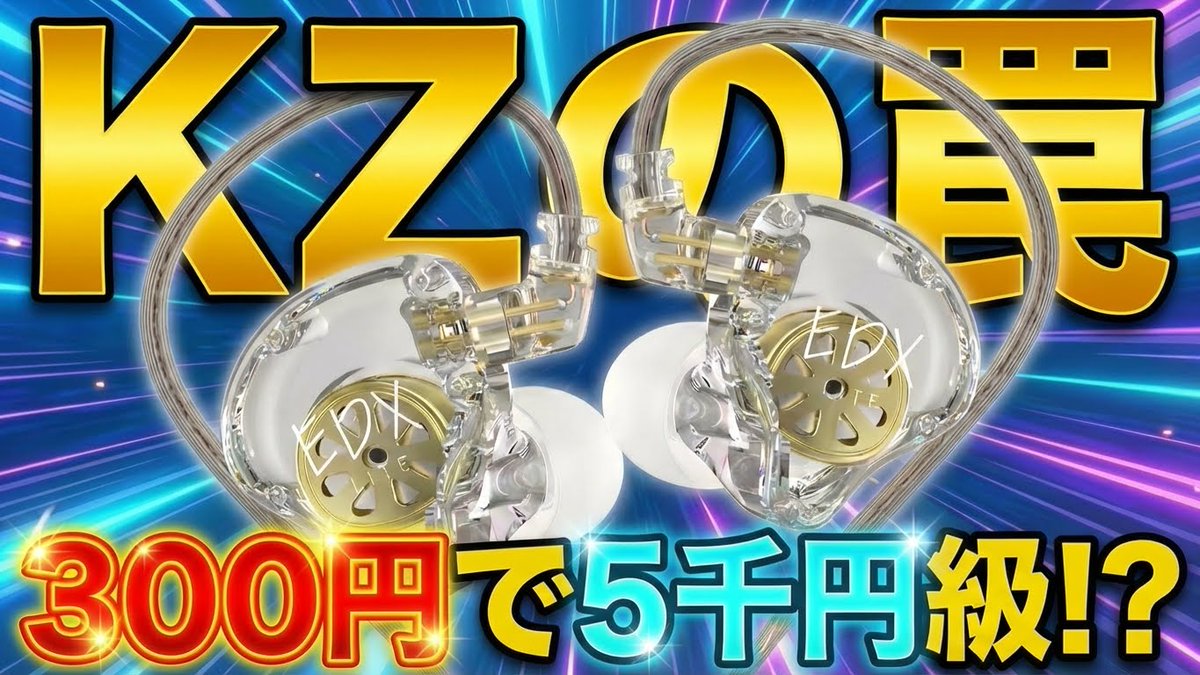 KT⚡️ガジェット＆イヤホン探索＆レビュー tweet media