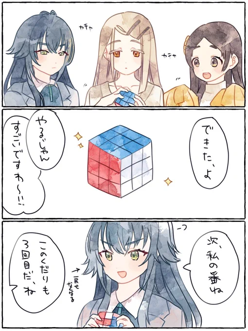 ルービックキューブで遊ぶ3人 