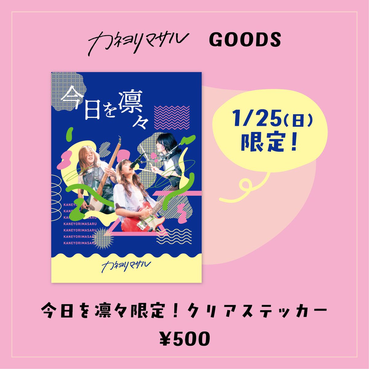 💐限定グッズ解禁💐》 ☆・・・・・・☆・・・・☆・・・・・・☆ 今日
