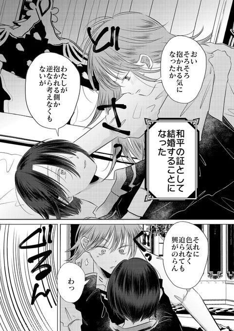 夜の主導権が決まらないふたり(1/4) 