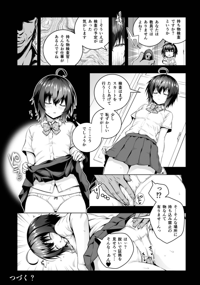 レッドナイトなエッチな持ち物検査 