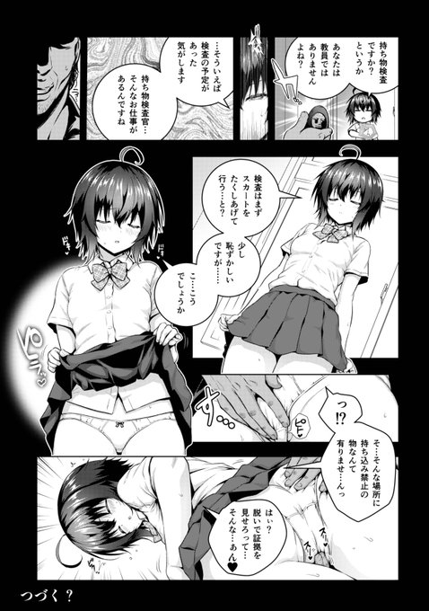 レッドナイトなエッチな持ち物検査 