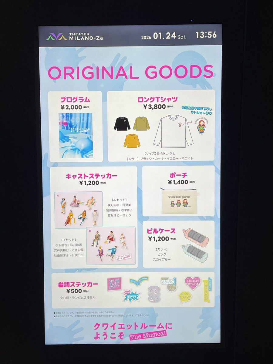 めちゃくちゃ面白かったし感動も。
座席は3階の最後列だったけどダンスの動きが良く観えてワクワクが止まらなかった。
ジャズやロックのバンド演奏も素晴らしく、松尾スズキさんらしいセリフや歌詞、“小ネタ”の数々。
あー、また観たい。

#クワイエットルームにようこそ 
#松尾スズキ