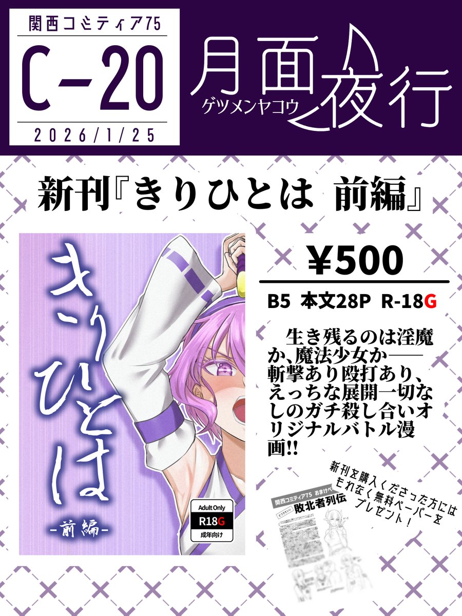 明日ののお品書きです!インテックス大阪でお待ちしております! 