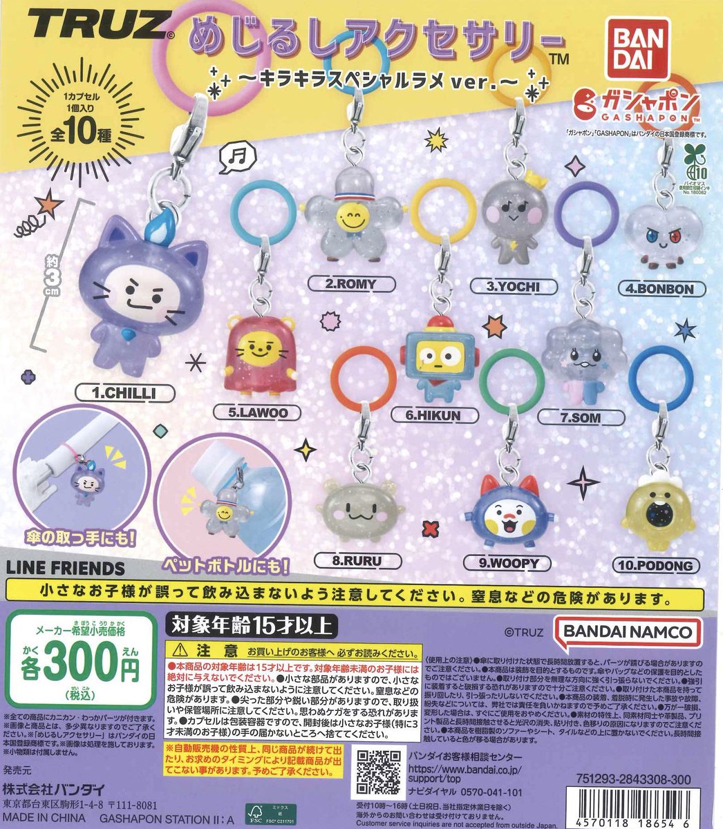 💗1/24再入荷商品💗 ⭐️ TRUZ めじるしアクセサリー～キラキラ