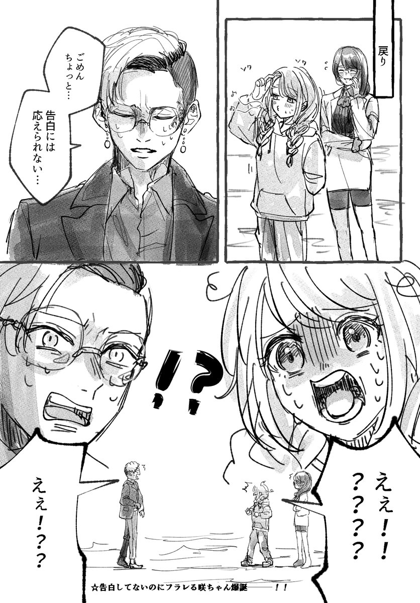 これは🦋に載せた爆速フラレ咲ちゃんと一喜一憂大混乱ちよと保護者るいさんのあれ