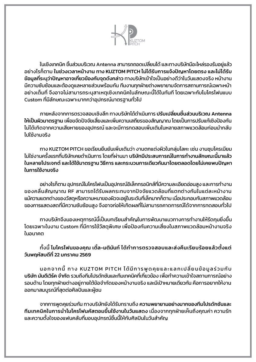 KuztomPitch's tweet image. แถลงการณ์ชี้แจงเพิ่มเติมจาก KUZTOM PITCH
กรณีการตรวจสอบอุปกรณ์ การสื่อสาร และกระบวนการแก้ไขงาน

หมายเหตุ:
ทางบริษัทขออภัยที่การชี้แจงใช้เวลานานกว่าที่หลายฝ่ายคาดหวัง เนื่องจากประเด็นนี้เกี่ยวข้องกับหลายทีม และหลายกระบวนการ ทาง KUZTOM PITCH…