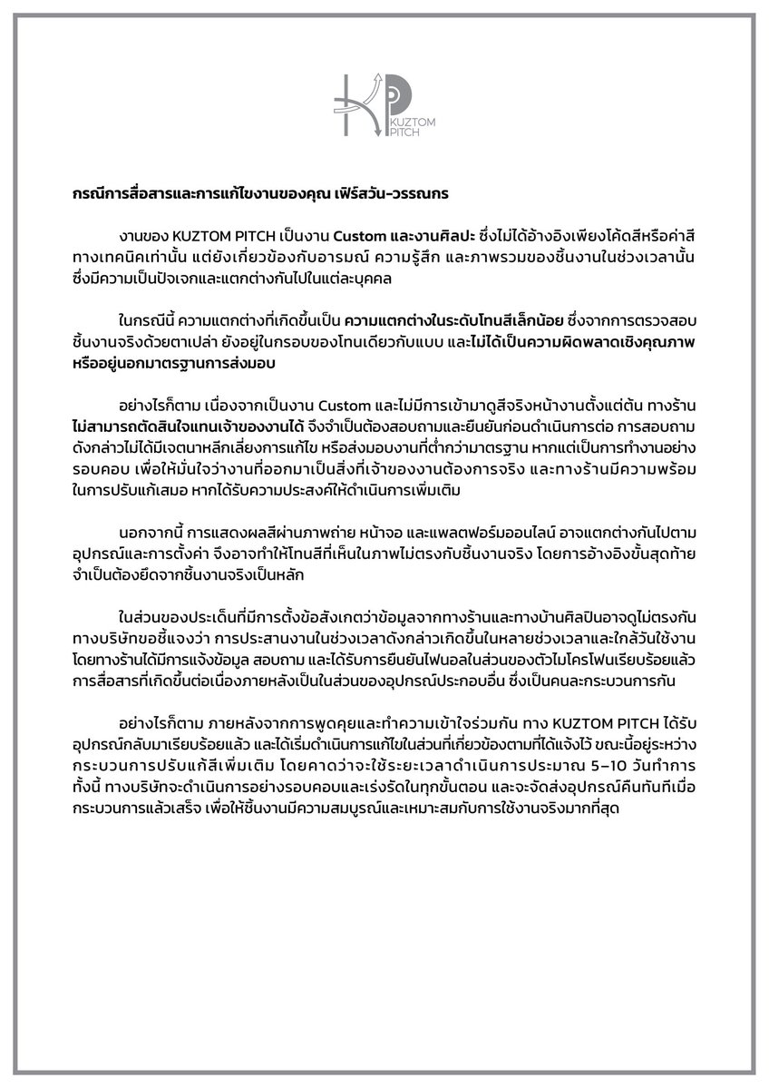 KuztomPitch's tweet image. แถลงการณ์ชี้แจงเพิ่มเติมจาก KUZTOM PITCH
กรณีการตรวจสอบอุปกรณ์ การสื่อสาร และกระบวนการแก้ไขงาน (2) 

#KUZTOMPITCH