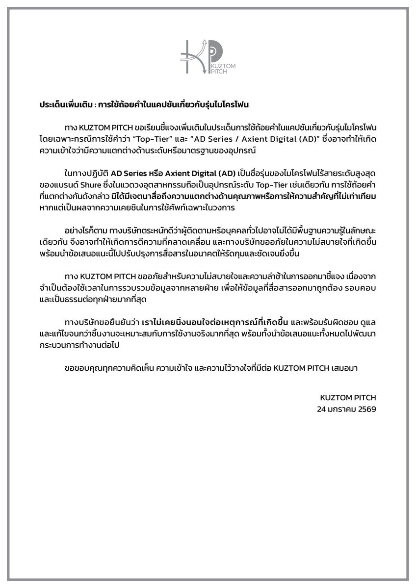KuztomPitch's tweet image. แถลงการณ์ชี้แจงเพิ่มเติมจาก KUZTOM PITCH
กรณีการตรวจสอบอุปกรณ์ การสื่อสาร และกระบวนการแก้ไขงาน (2) 

#KUZTOMPITCH