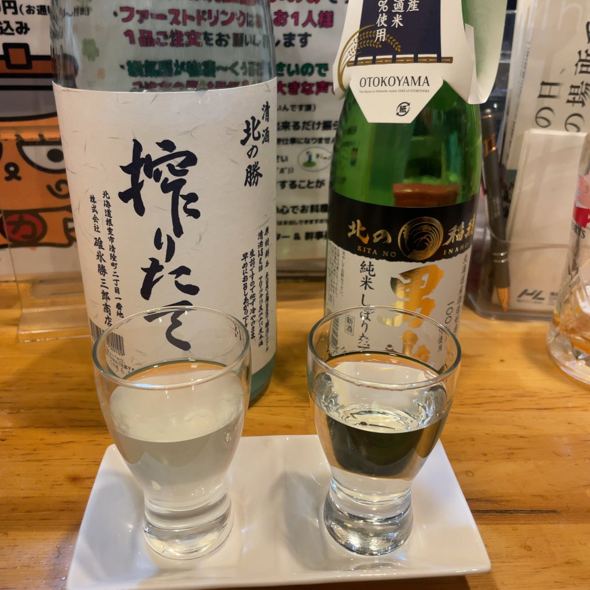 北の勝、男山 飲み比べセット！✨