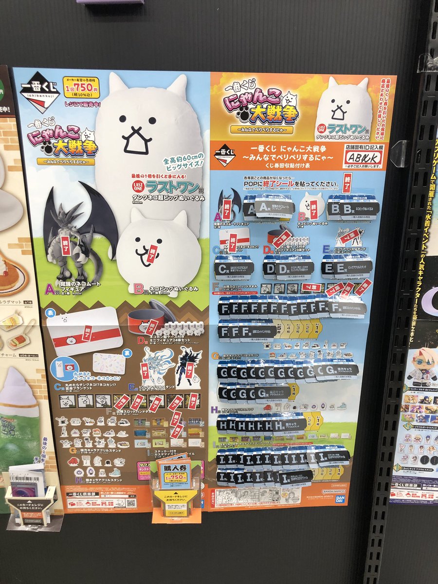 BSB西友鳴海店一番くじ販売情報 にゃんこ大戦争の残り状況です！ 上位