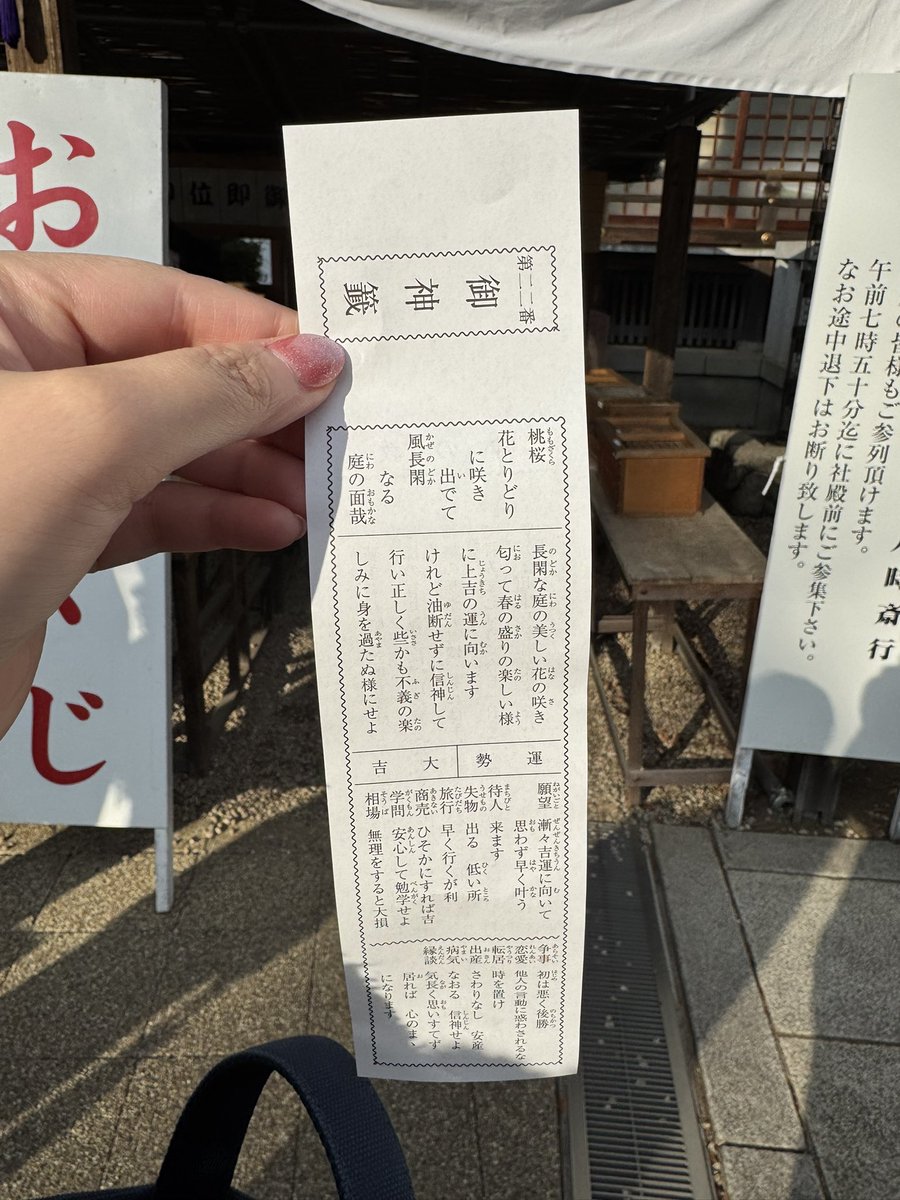 初詣にきた。
大吉きちゃーーーーーー🥹💞