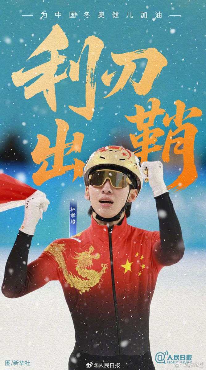 MirrorMeng's tweet photo. 为中国运动员打call
米兰冬奥会加油💪
#林孝埈 #谷爱凌 #苏翊鸣 
#隋文静 #韩聪 
#linxiaojun #suyiming #suiwenjing #hancong 
#Milan #WinterOlympics 
#MilanFashionWeek https://t.co/IdZhIfCaLT