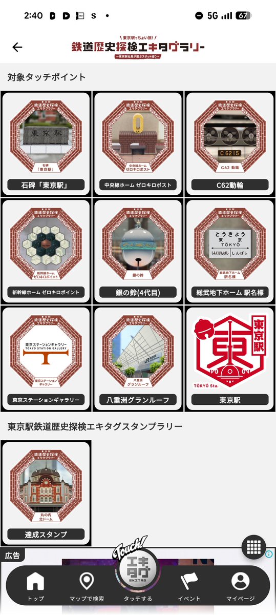 tnacsan's tweet photo. 東京駅で　スタンプラリー　#東京駅　#エキタグ https://t.co/Snt1fLDAXf