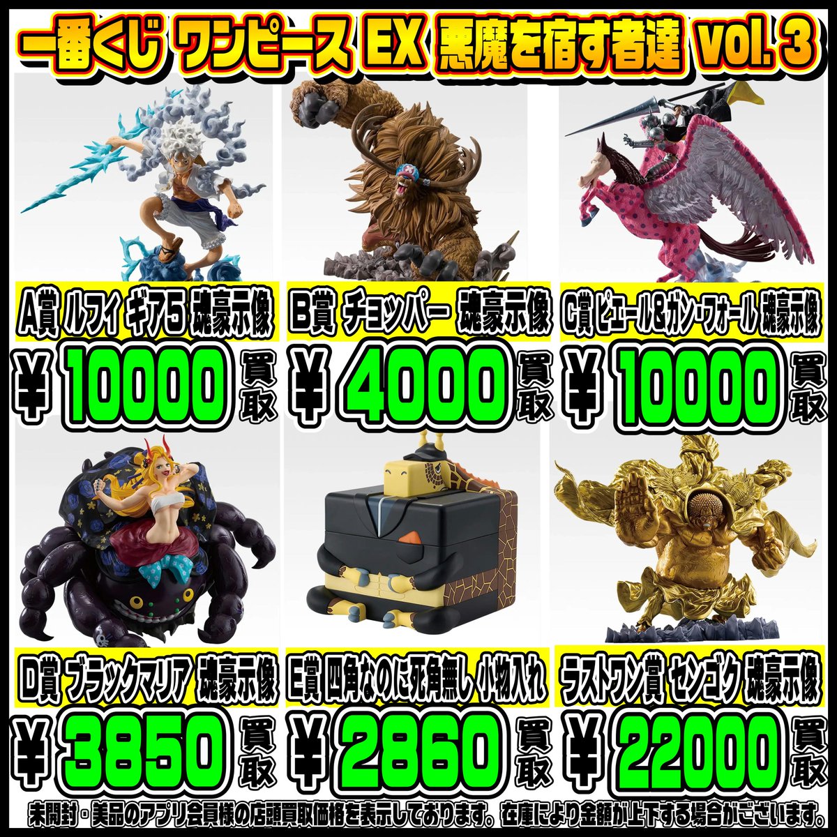 新作一番くじ買取リスト更新しました！ ナルト・雪ミク ホロライブ