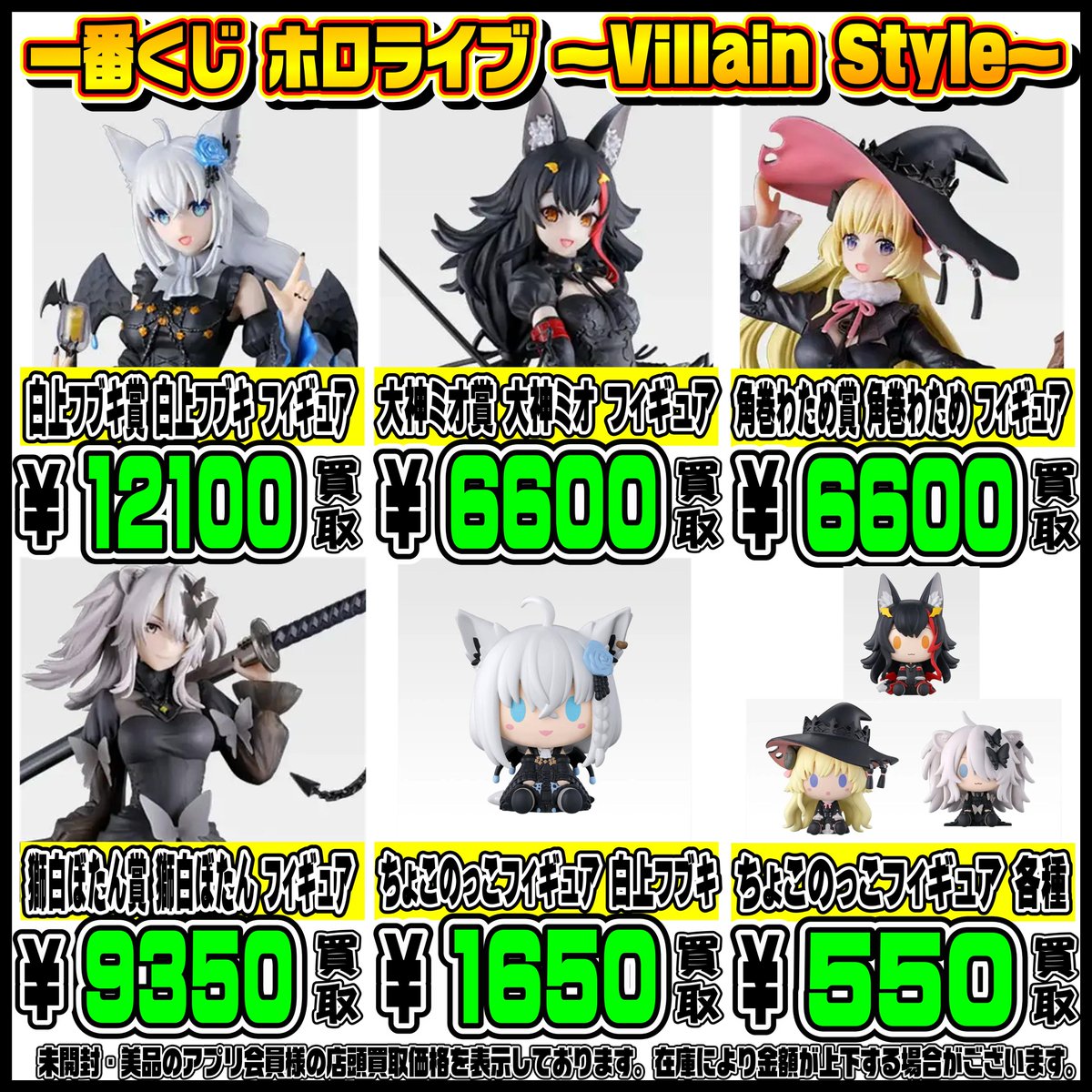 新作一番くじ買取リスト更新しました！ ナルト・雪ミク ホロライブ