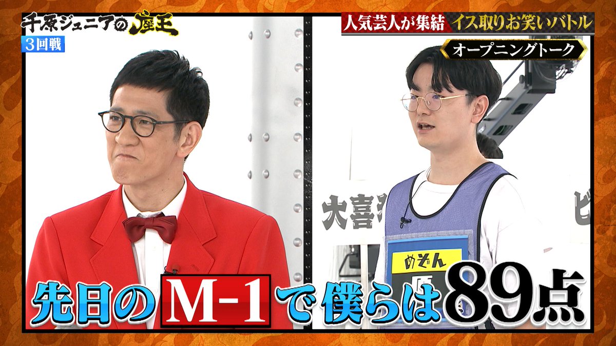 ktv_zaou's tweet photo. #千原ジュニアの座王

M-1ファイナリスト #めぞん 原 が、
相方の想いを背負って初参戦🔥

https://t.co/jDTFiAJocO https://t.co/WS67dWmBY0