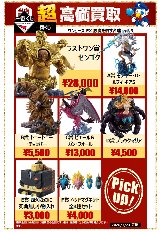 ✨超高価買取✨ フィギュア超高価買取中 🔥 #一番くじ #ワンピース EX