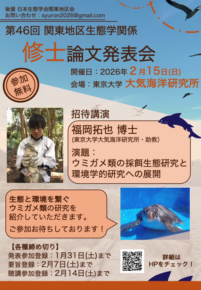 syuron2026's tweet photo. 【第46回 関東地区生態学関係修士論文発表会、開催のお知らせ🧑‍🎓】 
申し込み締め切りまで１週間となりました！
・発表形式：口頭発表、ポスター発表＋ライトニングトーク 口頭発表はM2が対象、ポスター発表＋ライトニングトークはB1~M1が対象です。 
ご参加お待ちしております！🐤 https://t.co/twzAvprdXy