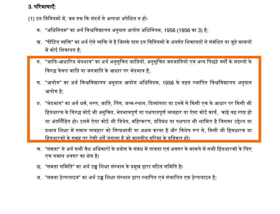 imTheMishraJee's tweet photo. https://t.co/vTmZAxqgEA
यदि आज चुप रहे तो कल यह लोग कानून बना देंगे कि सवर्ण जाति की लड़कियों को केवल SC/ST/OBC में विवाह करना होगा तभी इनकी पार्टी जीतेगी। इनकी पार्टी से जुड़े नेता, मंत्री, अधिकारी पहले से यह बात कह रहे। अब लड़ाई अस्तित्व की है, सरकारें आएंगी जाएंगी।
#ShameOnUGC https://t.co/7RJbqAVFWh