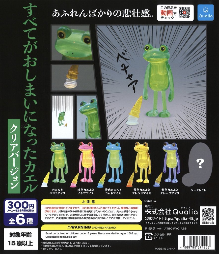 カエルさん専用 ART IN GASHAPON カエルの弥勒菩薩像と阿修羅像 | ナムコパークス