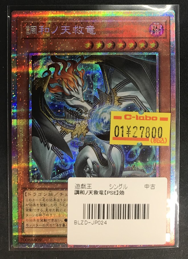 BLAZING DOMINION - トレカショップ竜のしっぽ 遊戯王 調和ノ天救竜