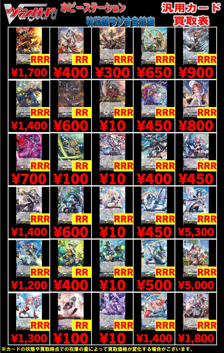 ヴァンガード買取情報 ディヴァインシスター びすこってぃRRR¥1,400