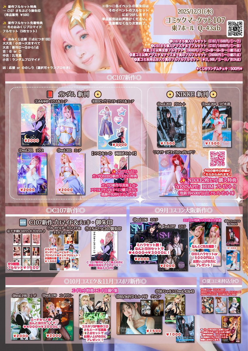 C107 forget me not まのさば　アクスタ　コンプリートセット C107新刊フルセットと、夏からフルセットのみなぜか残っているので