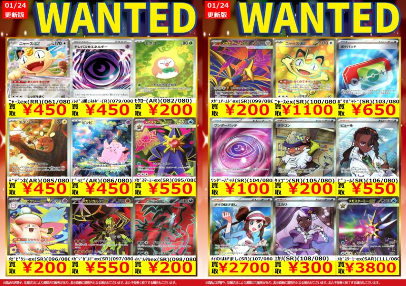 ポケカ新弾買取情報】 ポケモンカード最新弾「ムニキスゼロ」収録