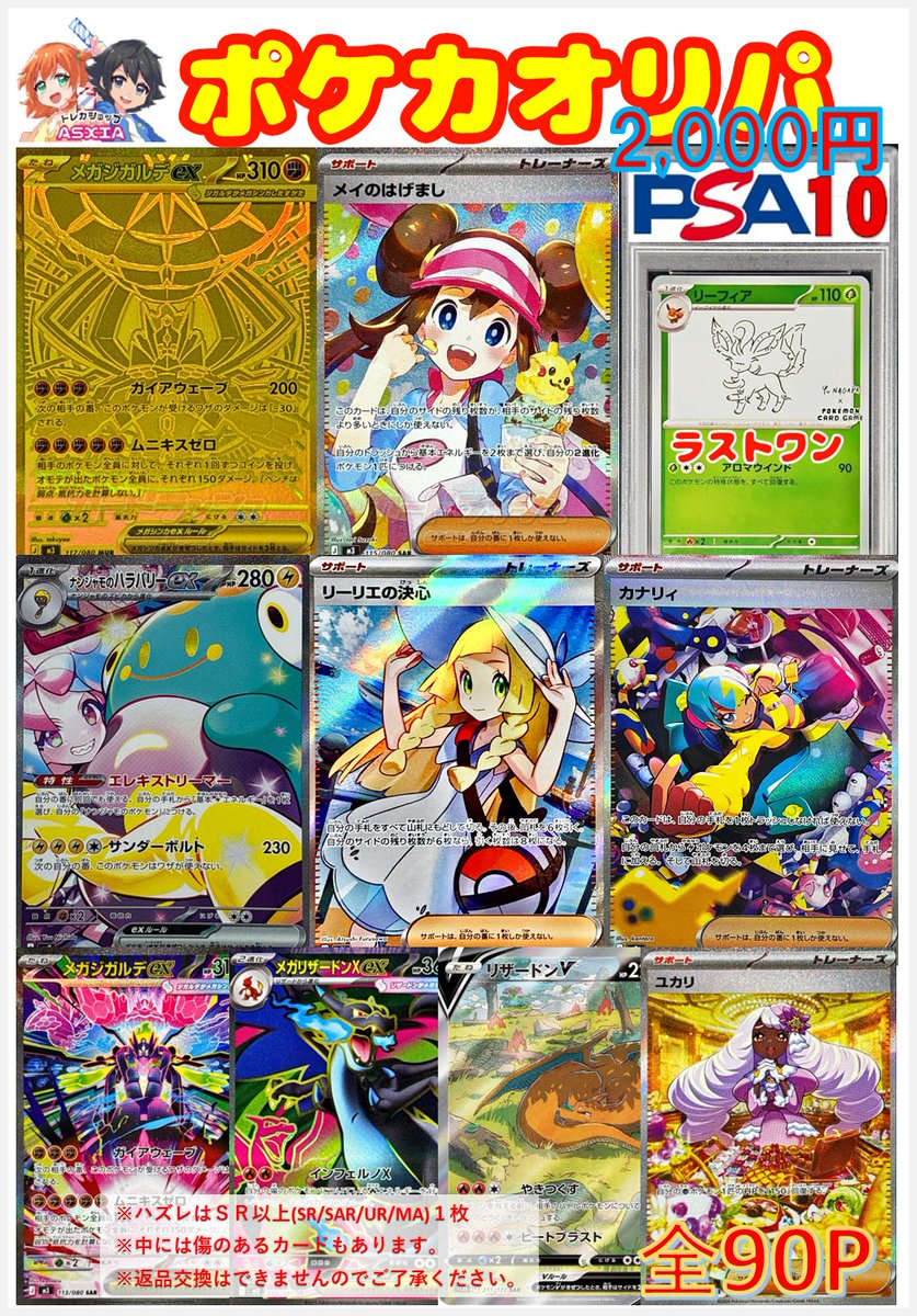 鹿屋笠之原店 ポケカオリパ2000を新たに作成しました(^^)/ 全90P 1P