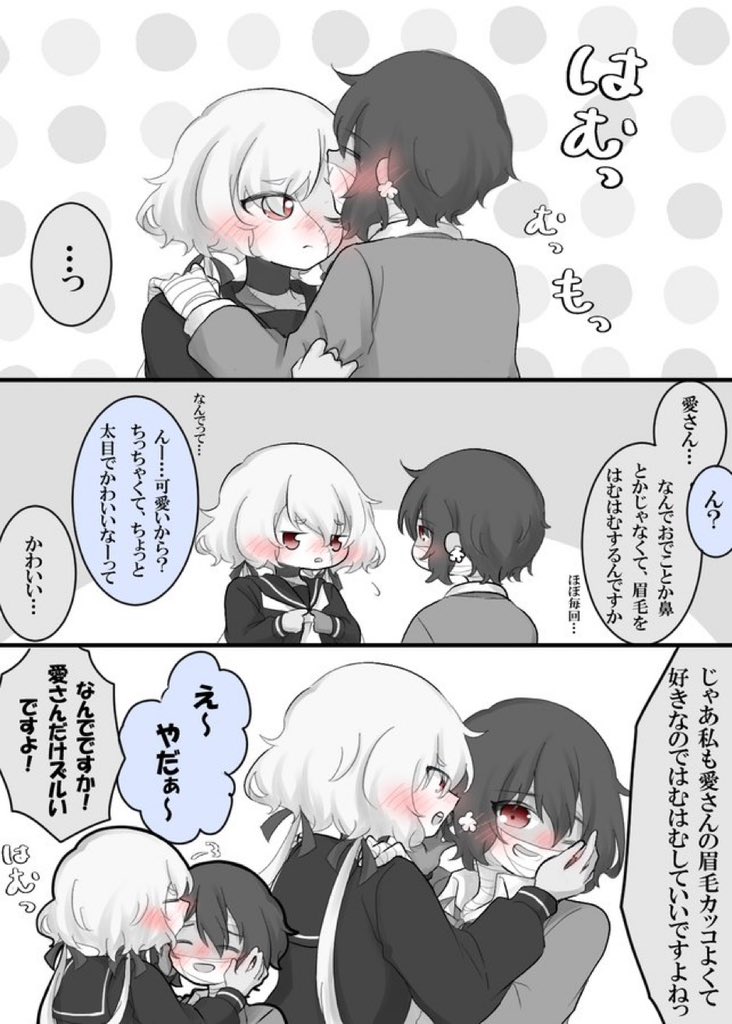 眉毛はむはむしてるだけ(？)の純愛