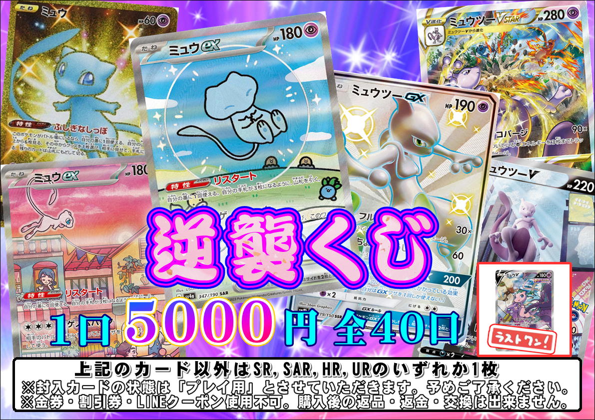 ポケモンカードから 逆襲くじ販売中🔥 残り13口！！！ 大当たりには