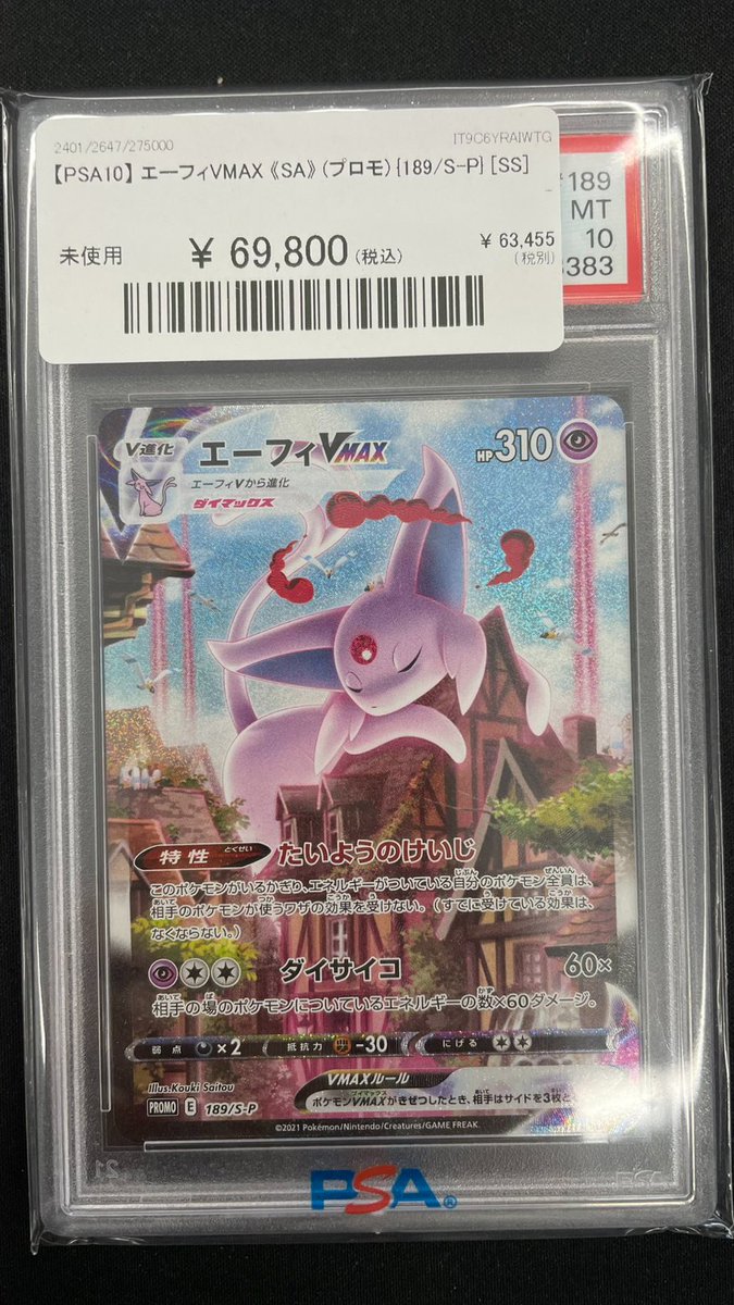 🔥ポケカ販売情報🔥】 【PSA10】 エーフィVMAX 《SA》 (プロモ) {189