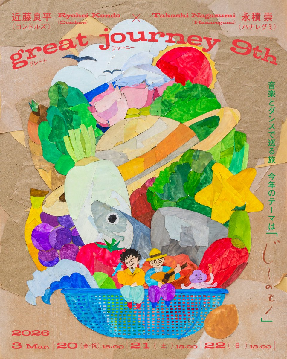＼＼ #横浜赤レンガ倉庫1号館 主催事業／／ 
『great journey 9th』チケット発売中‼️ 

#近藤良平（コンドルズ）と #永積崇（ハナレグミ）による毎年好評シリーズ企画
今年のテーマは「じ～のモノ」。その土地に根ざしたモノたちをモチーフに、歌って踊る旅がはじまる🧳

🎫チケットはこちら
