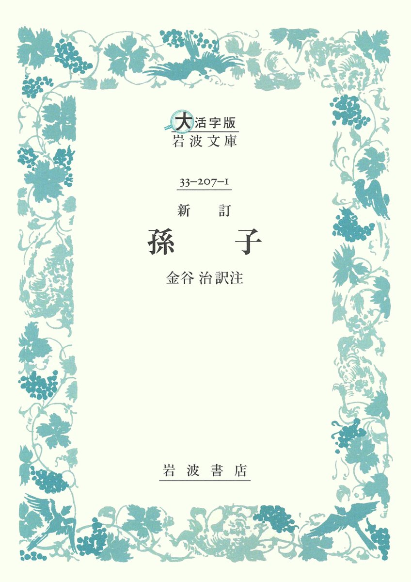 古今東西の古典を集めた岩波文庫から選りすぐりの名著を、内容は