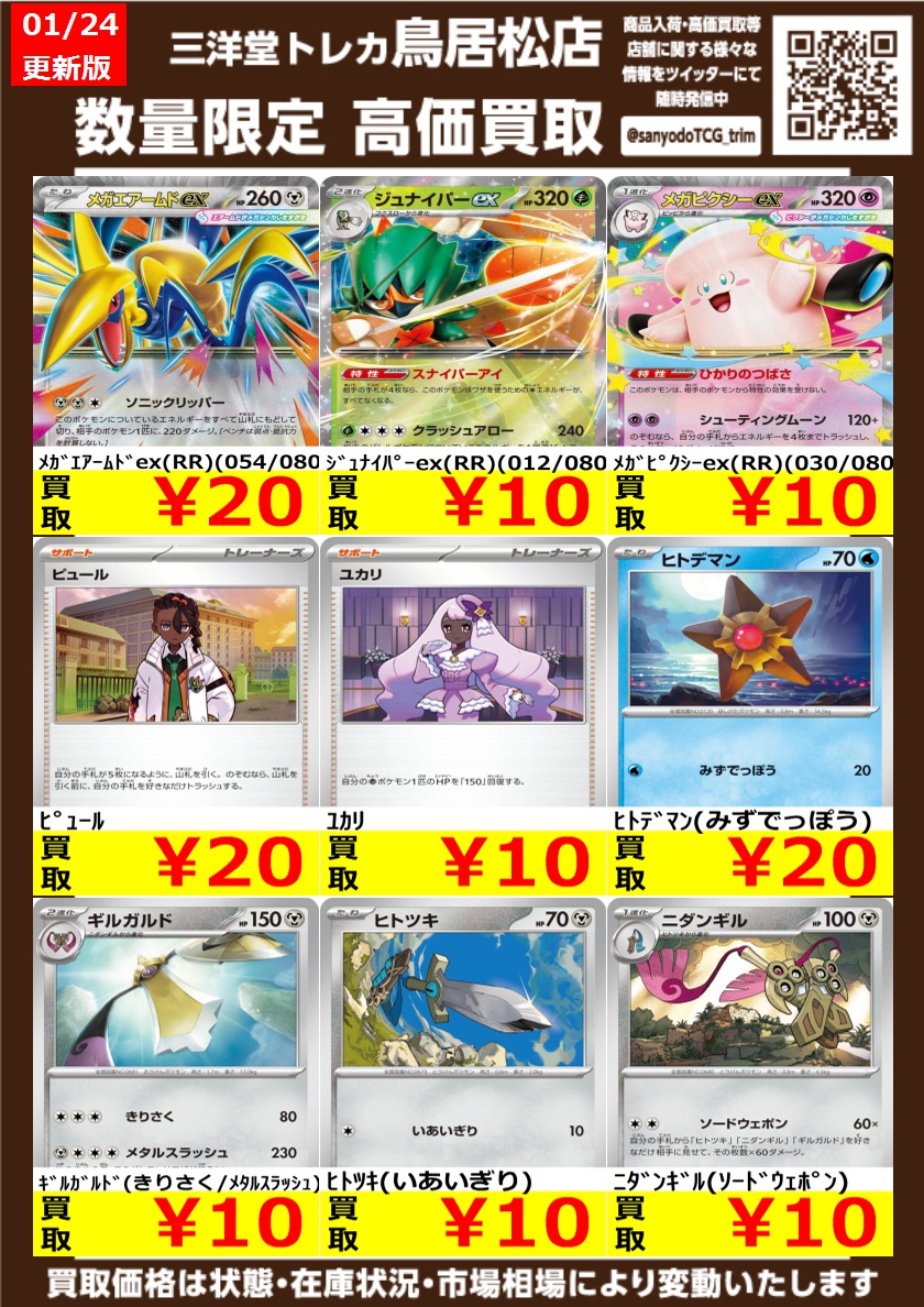 ポケカ ＃ムニキスゼロ 🌈高価買取更新しました🌈 ドシドシお持ち込み