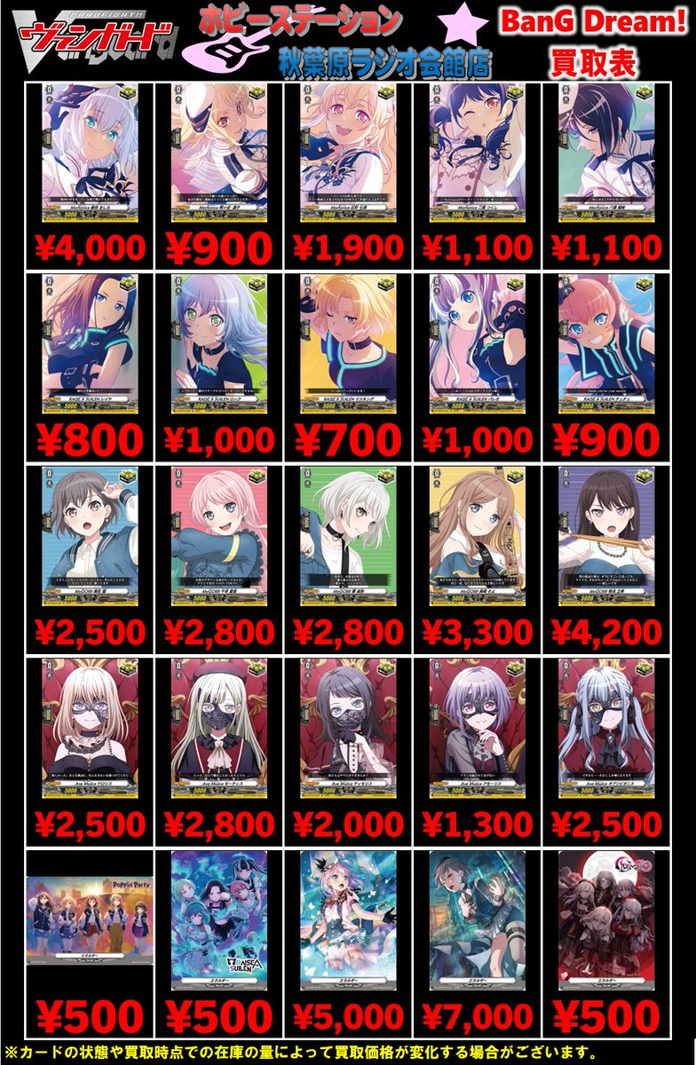 ヴァンガード買取情報【バンドリコラボトリガー】 ✨クリティカル
