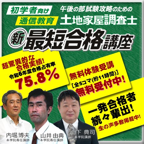 未来をナビゲートするみらなびです😃 2026年に土地家屋調査士試験を