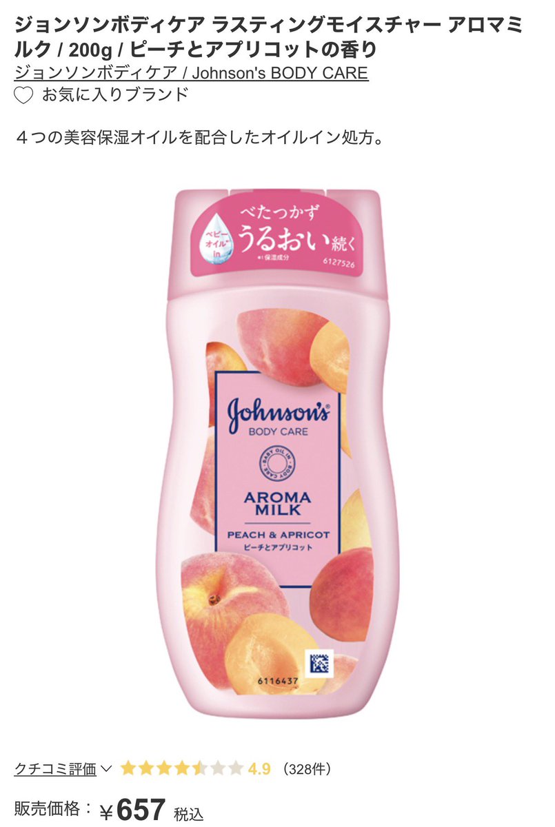 llx_ayu_xll's tweet photo. クナイプのコットンミルク入浴剤使ってジョンソンの桃ボディミルク塗りたくった日やたら嗅がれるのこういうことだった...？このふたつ合わせても2千円だし香りだけじゃなくホンマに全身ツルツルになるから大好き https://t.co/zierO2mMb4