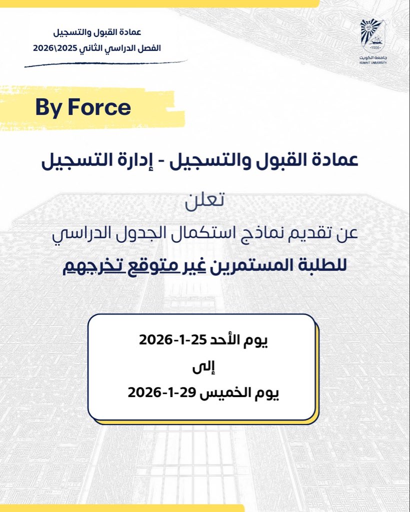 KUNIV_NEWS's tweet photo. عمادة القبول والتسجيل – إدارة التسجيل
تعلن عن تقديم نماذج استكمال الجدول الدراسي
للطلبة المستمرين غير متوقع تخرجهم . https://t.co/aUwUidQRWI