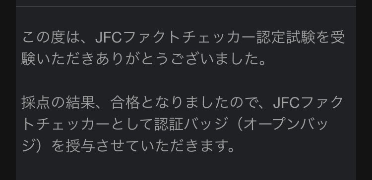 nio_wr's tweet photo. JFCファクトチェッカーの試験に合格しました！🎉

バッジが届いたらポートフォリオも更新しよ(っ ॑꒳ ॑c) https://t.co/7cYMUhNB1P