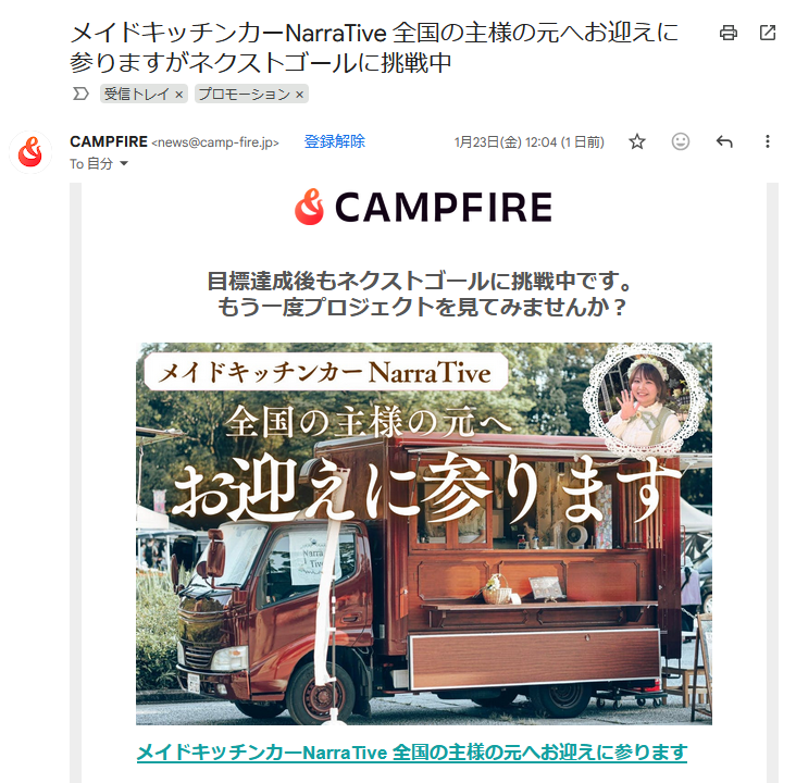 すご
CAMPFIREのメルマガのトップにNarraTiveさんのってるやん
