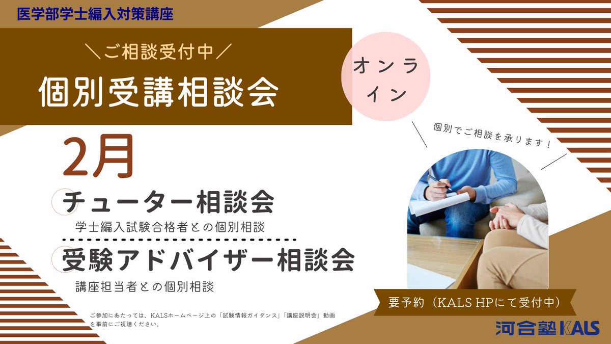 医学部学資編入対策講座　河合塾KALS 医学部学士編入対策講座】 📣来年の受験を目指す方へ 27年度実施試験